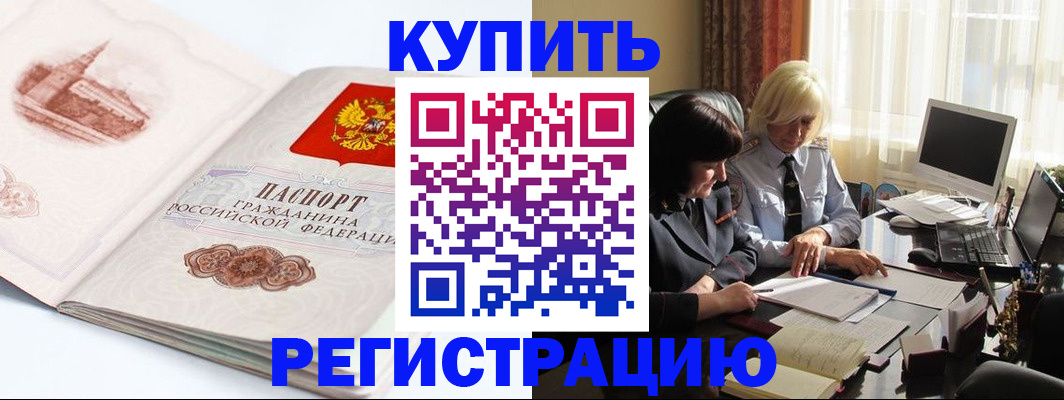 временная регистрация в Ступино